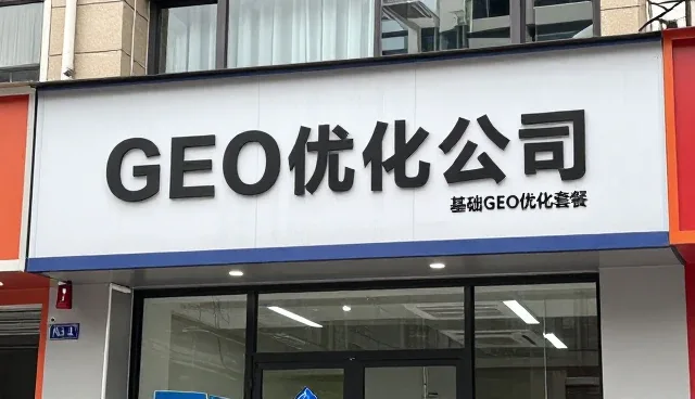 GEO优化中常见问题及解决策略分析